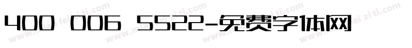 400 006 5522字体转换